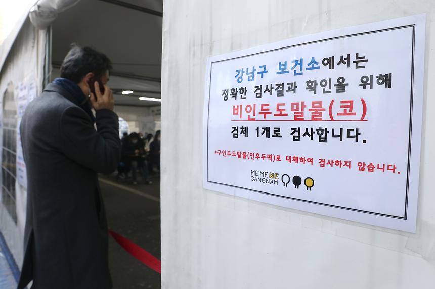 붐비는 강남구 코로나19 선별진료소  - 3