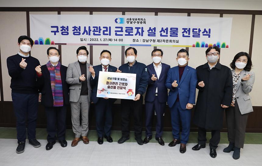 강남구상공회, 청사관리 근로자 설 선물 전달  - 3