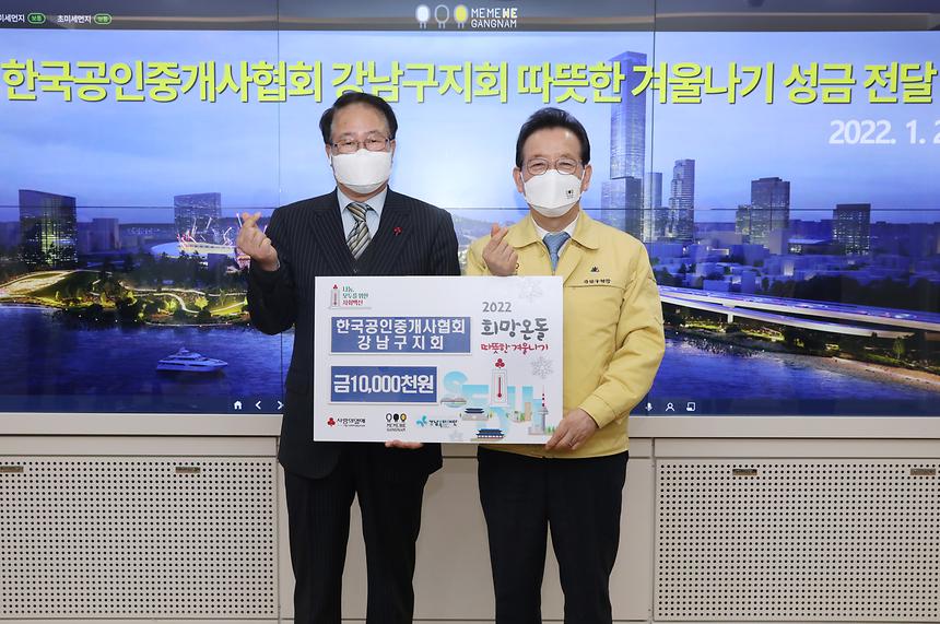 한국공인중개사협회 강남구지회, 희망온돌 성금 전달  - 1