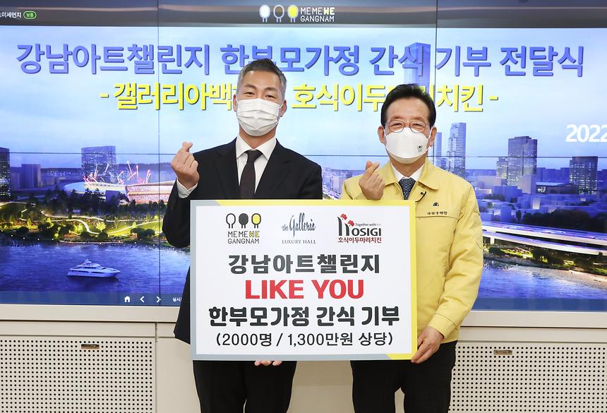 ‘강남아트챌린지’ 한부모가정에 간식 기부  - 1