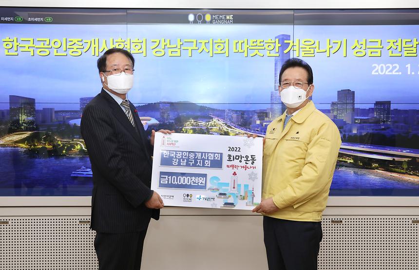 한국공인중개사협회 강남구지회, 희망온돌 성금 전달  - 2