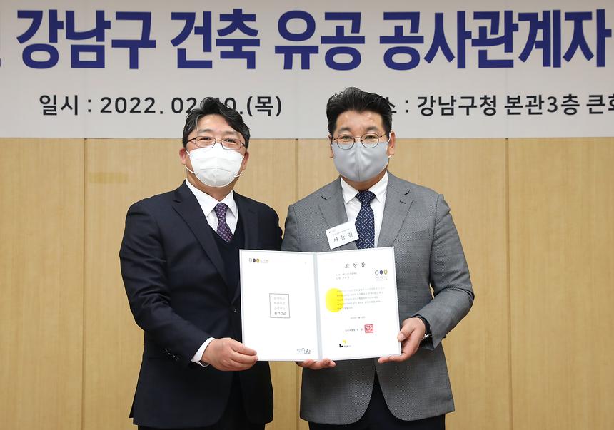 강남구 건축 유공 공사관계자 표창 수여식 - 4