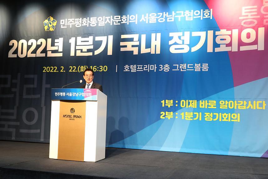 민주평통 강남구협의회 1분기 정기회의 - 1