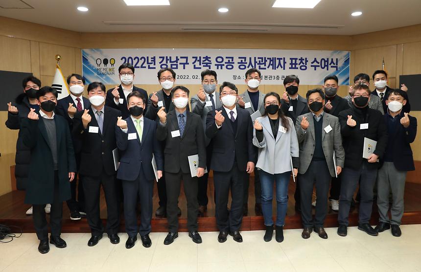 강남구 건축 유공 공사관계자 표창 수여식 - 7