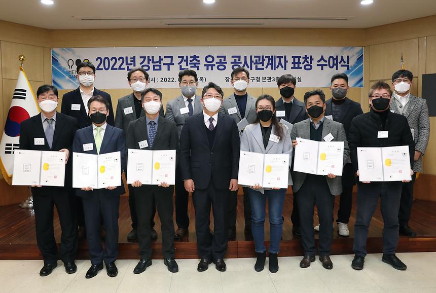 강남구 건축 유공 공사관계자 표창 수여식 - 6