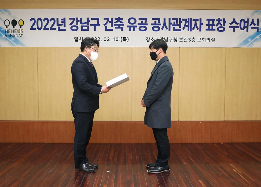 강남구 건축 유공 공사관계자 표창 수여식 - 3