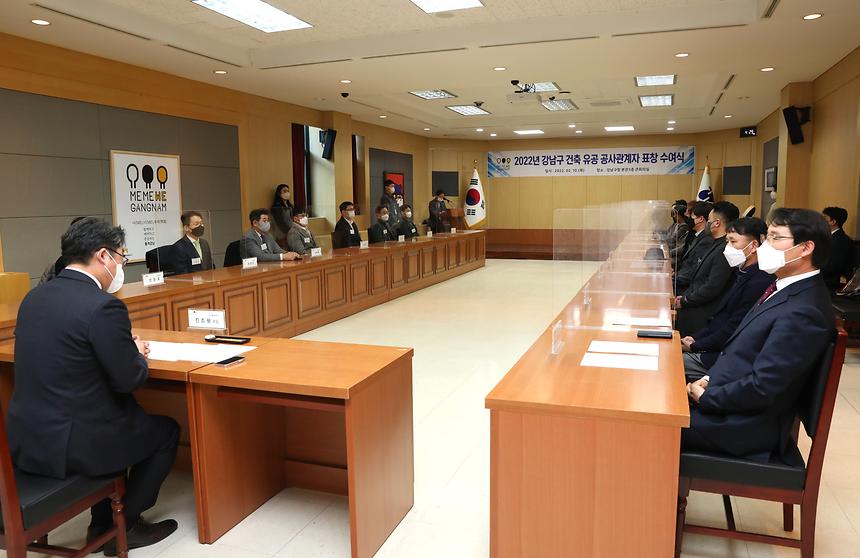 강남구 건축 유공 공사관계자 표창 수여식 - 2