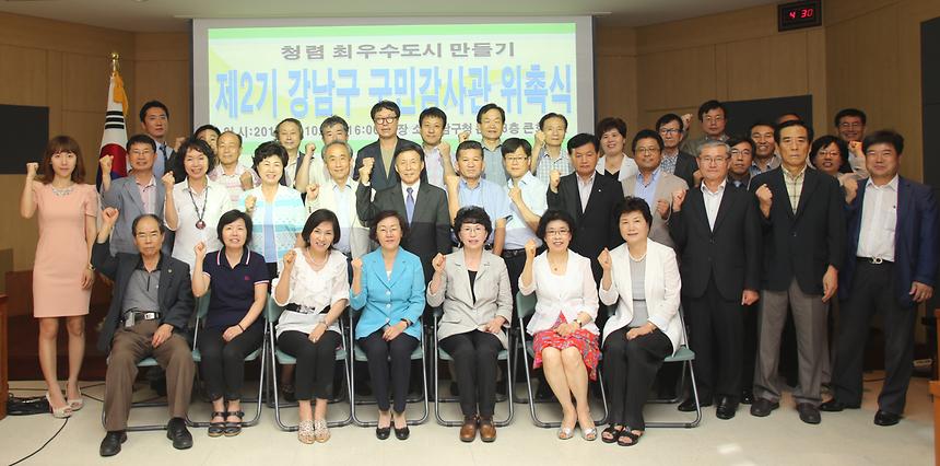 제2기 강남구 구민감사관 위촉식 - 6