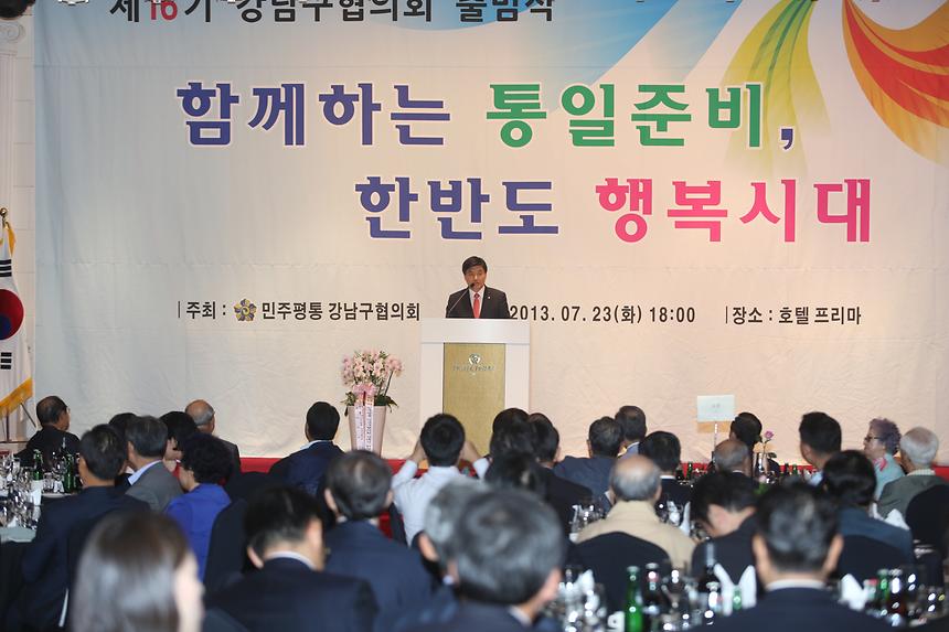 민주평통 강남구협의회 16기출범식 - 1