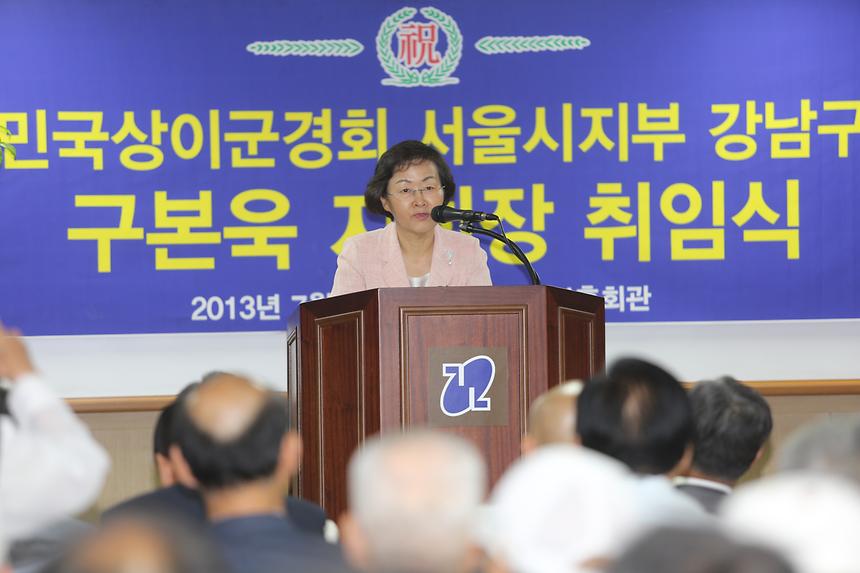 상이군경회 강남구지회장 취임식 - 1
