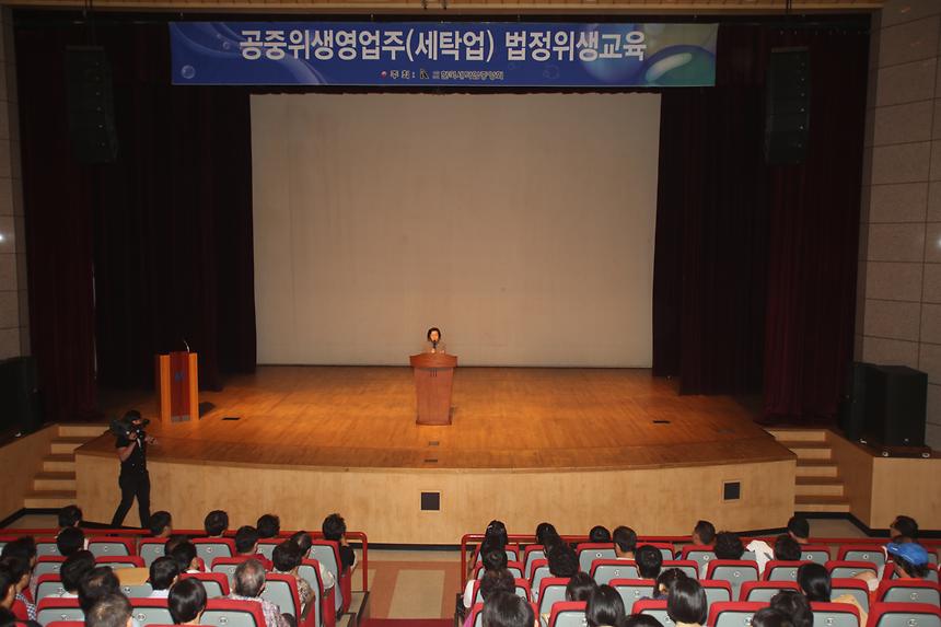 세탁업 영업주 위생교육 - 1