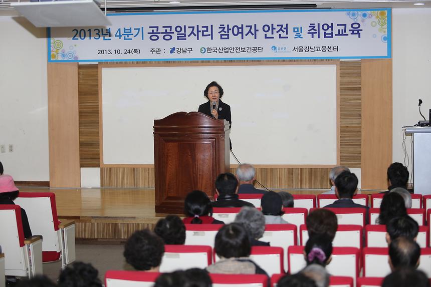 공공일자리 참여자 안전 및 취업교육 - 1