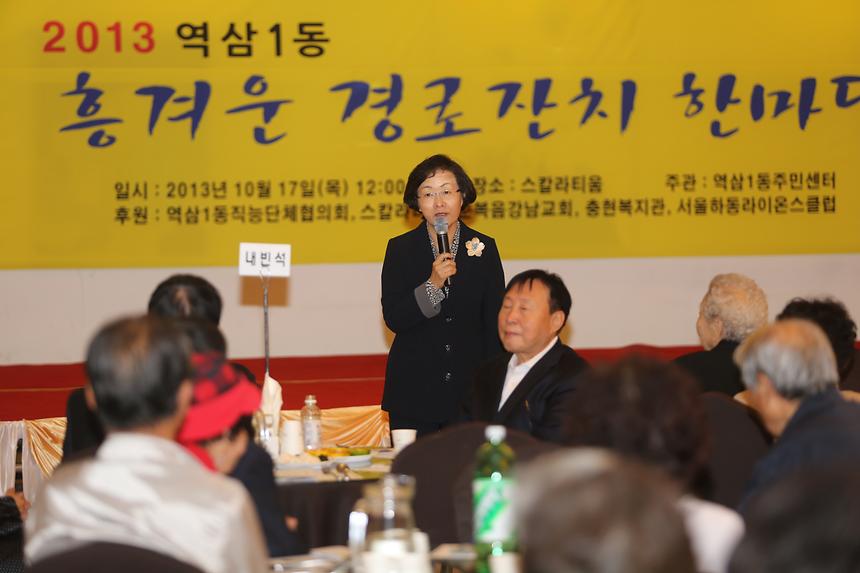 경로잔치 역삼12 - 1