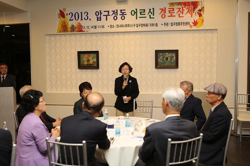 경로잔치 압구정신사 - 1