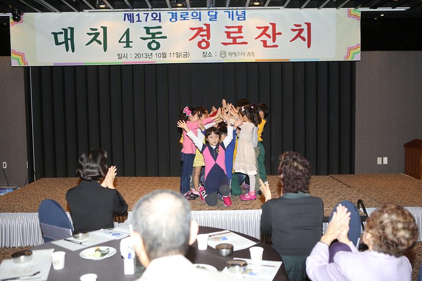 경로잔치 일원본 대치4 - 2