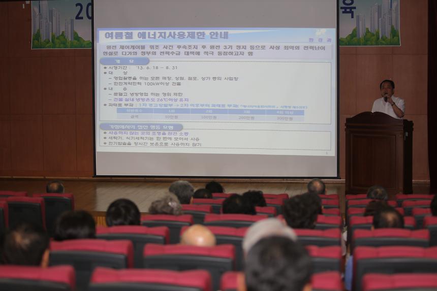 공동주택 동대표 등 관리자 교육 - 2