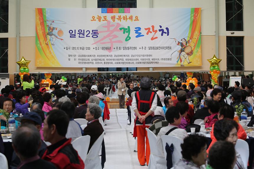 경로잔치 일원12 - 1