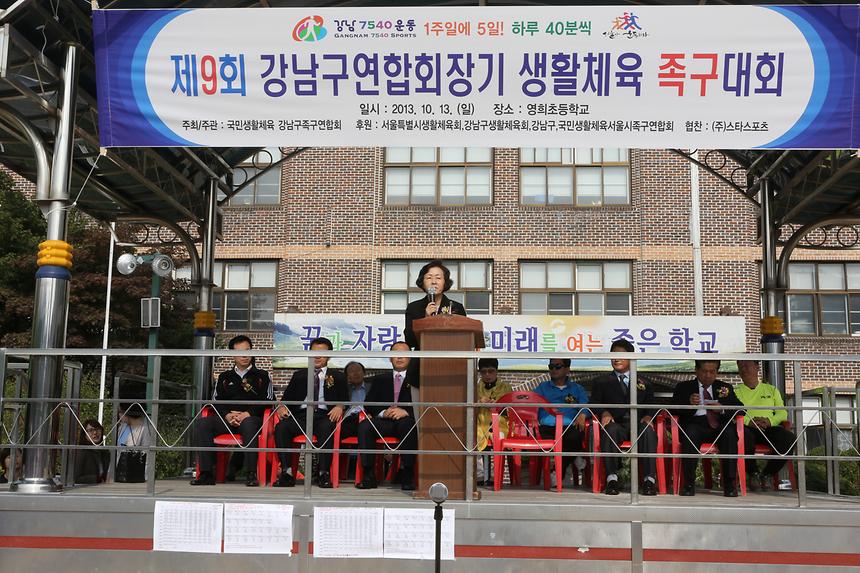 연합회장배 족구대회 - 1