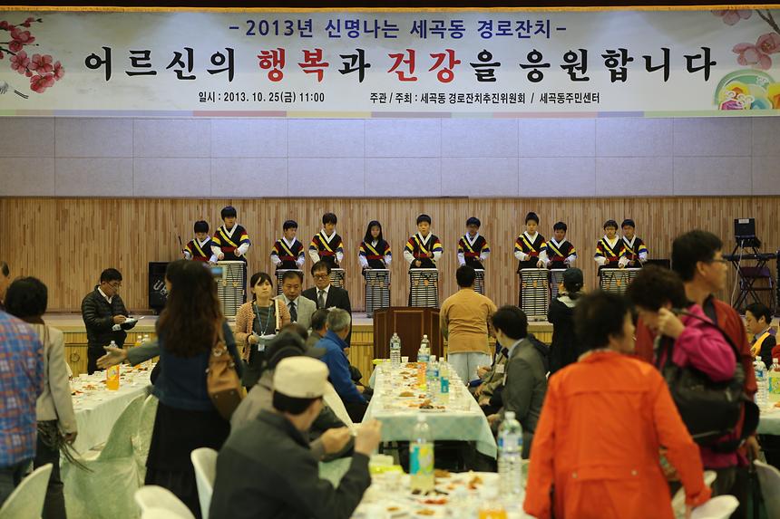 경로잔치 세곡 수서 - 4