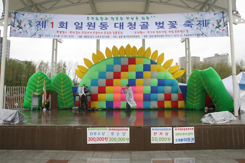 일원1동 대청고을 벚꽃 축제 - 6