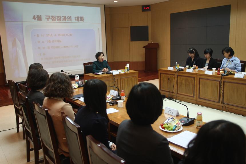 구청장과의대화 - 2