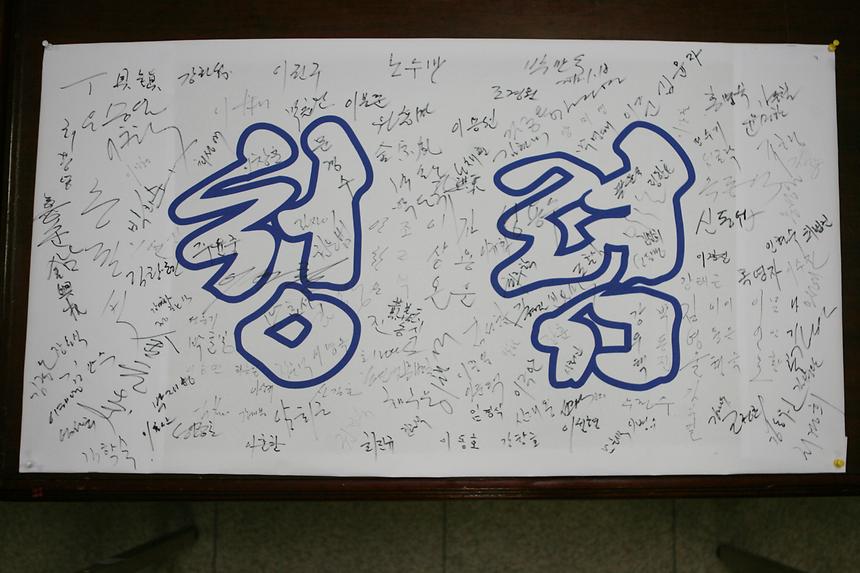 청렴실천 결의대회 - 4