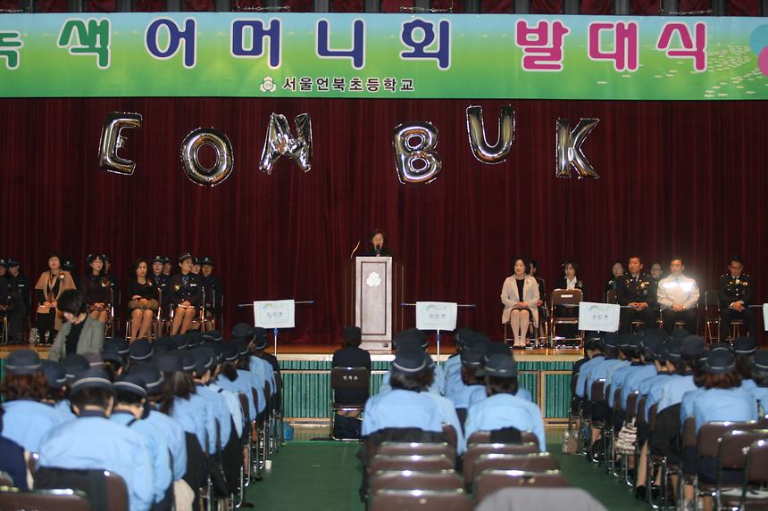 언북초등학교 녹색어머니회 발대식 - 2
