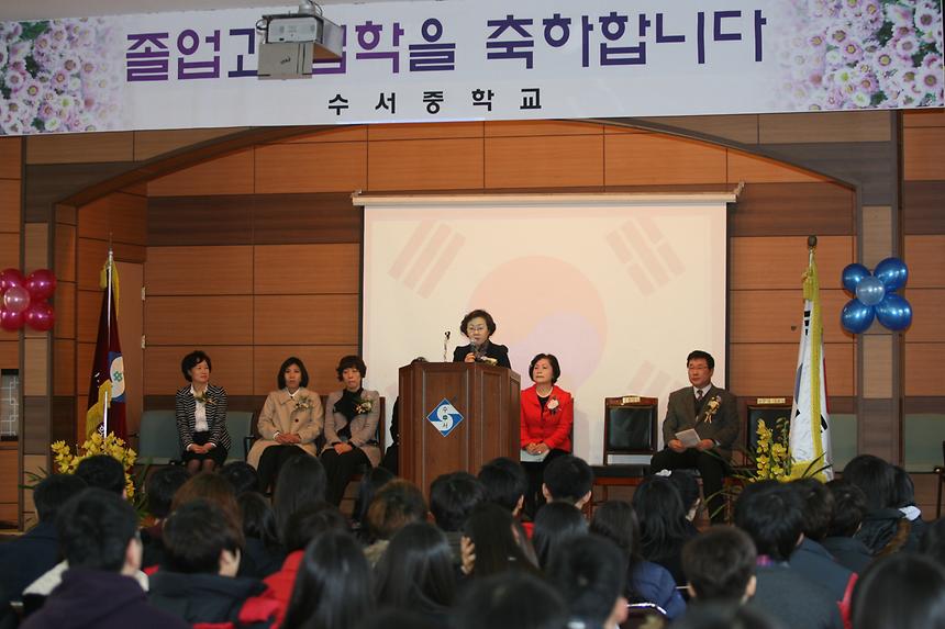 졸업식 수서중 - 2