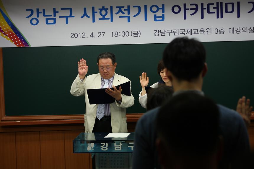 강남구 사회적기업 아카데미 개강식 - 1