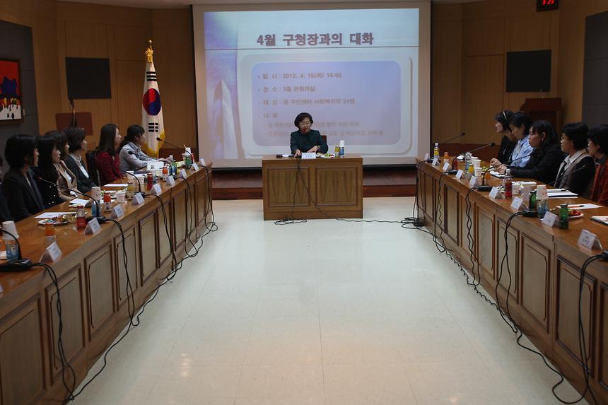 구청장과의대화 - 1