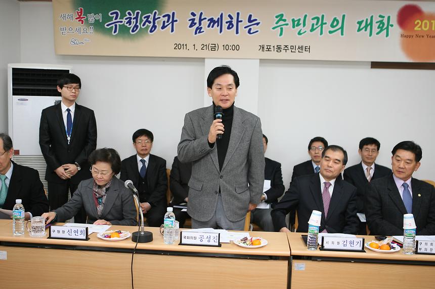 주민과의 대화 개포1 - 3
