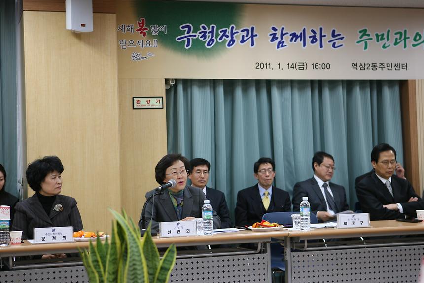 주민과의 대화 도곡1, 역삼2 - 7