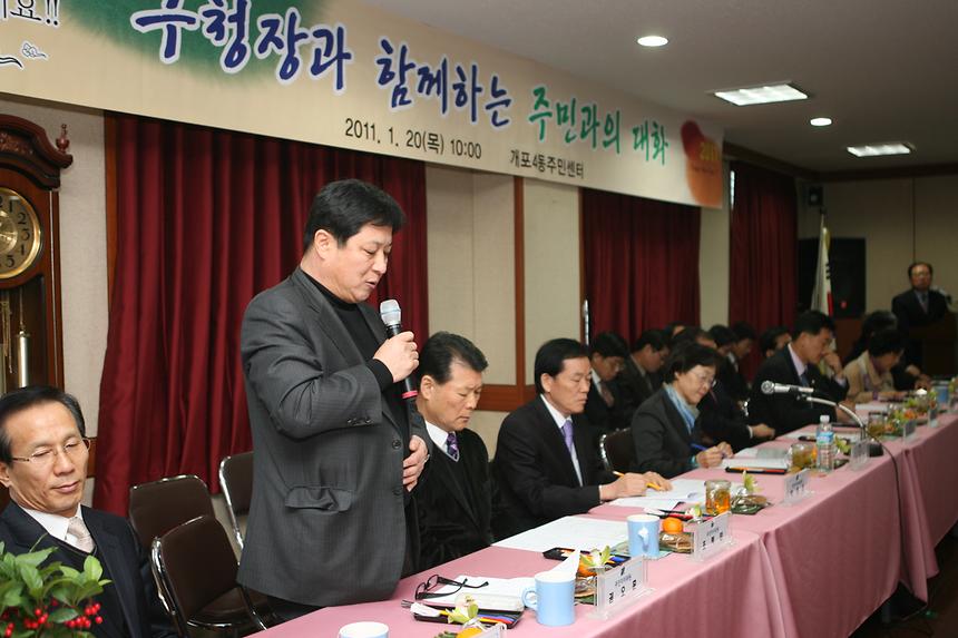 주민과의 대화 개포4 - 4