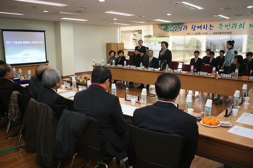 주민과의 대화 대치4, 대치1 - 5