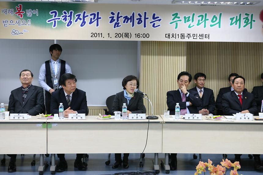 주민과의 대화 대치4, 대치1 - 7