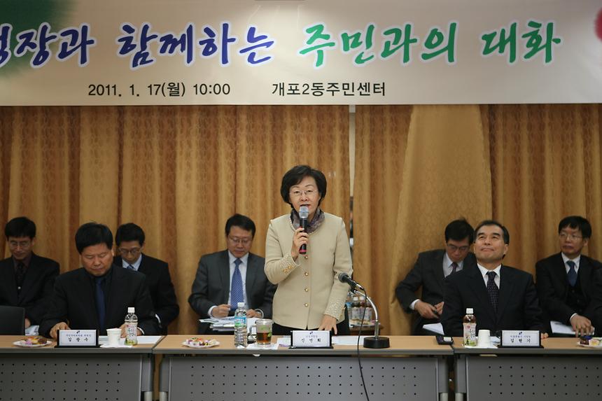 주민과의 대화 개포2 - 1