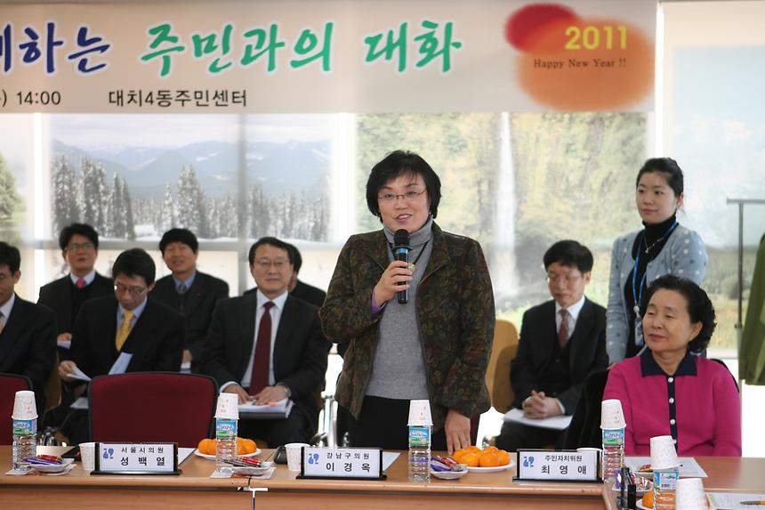 주민과의 대화 대치4, 대치1 - 4