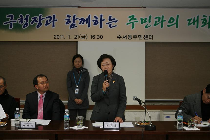 주민과의 대화 일원1, 수서 - 7