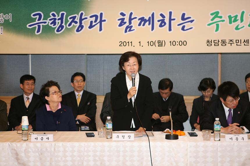 주민과의 대화 청담동 - 1