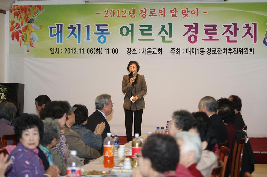 경로잔치 대치1 대치4 - 1
