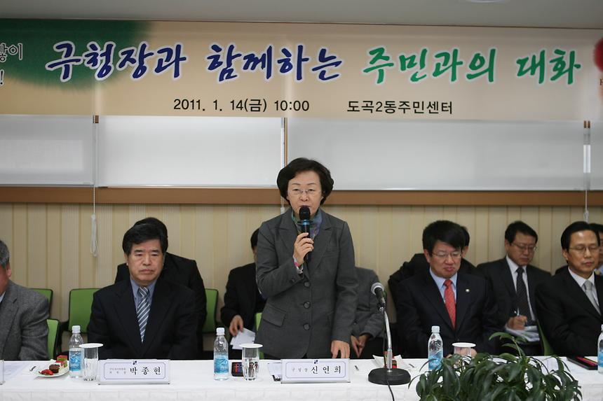 주민과의 대화 도곡2 - 3