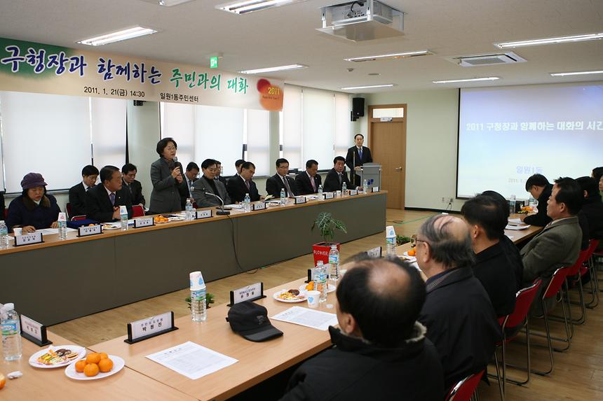 주민과의 대화 일원1, 수서 - 4