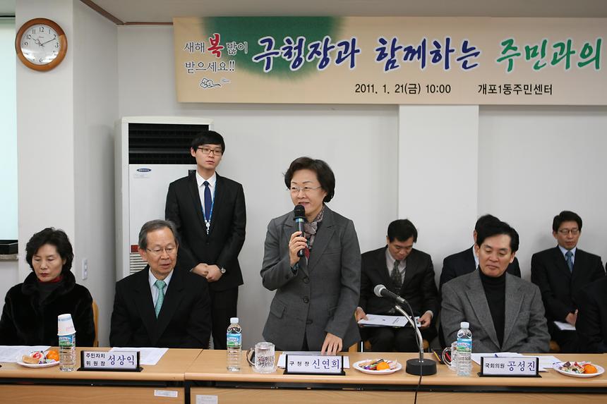 주민과의 대화 개포1 - 4