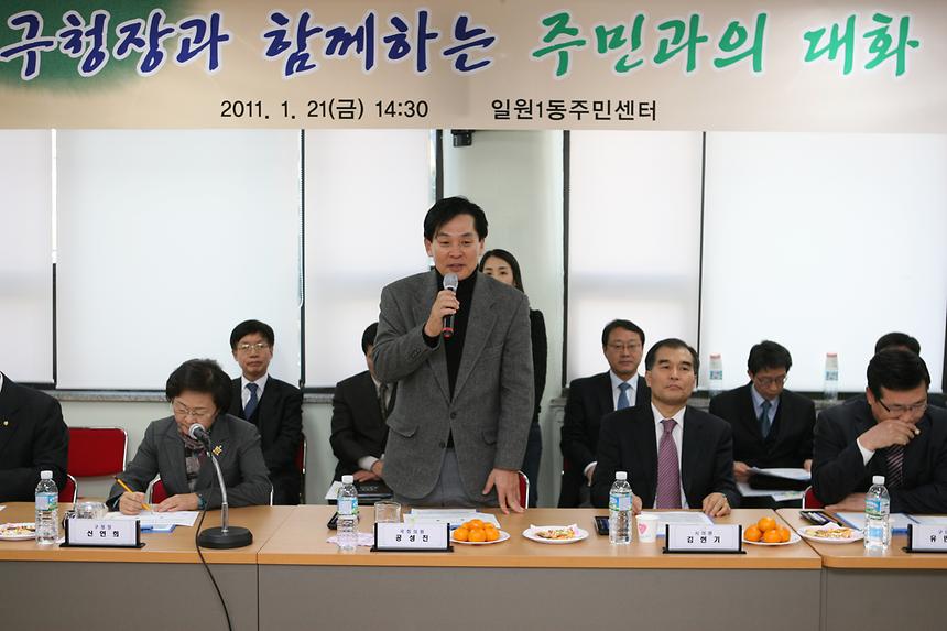 주민과의 대화 일원1, 수서 - 2