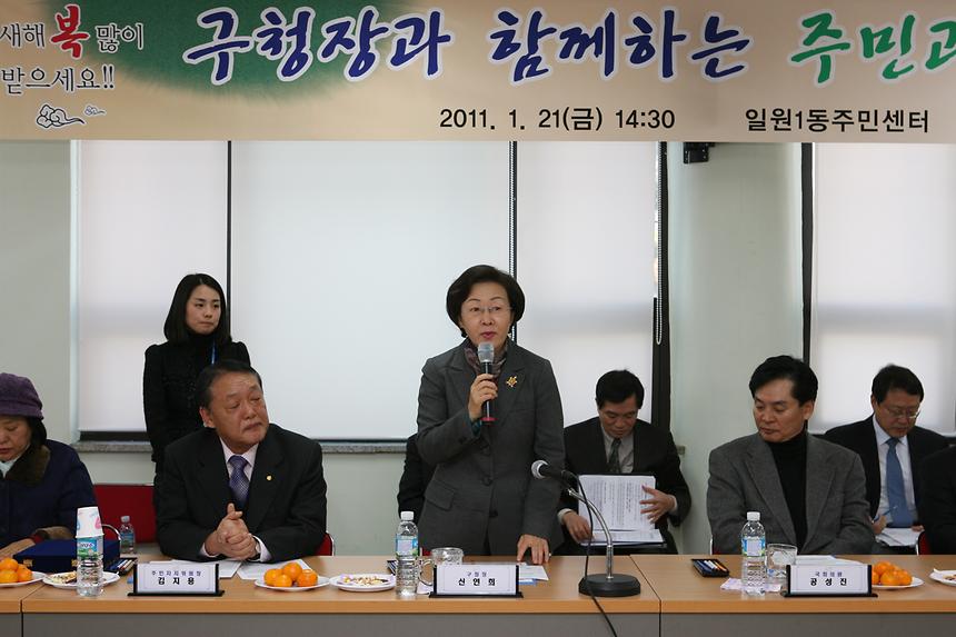 주민과의 대화 일원1, 수서 - 3
