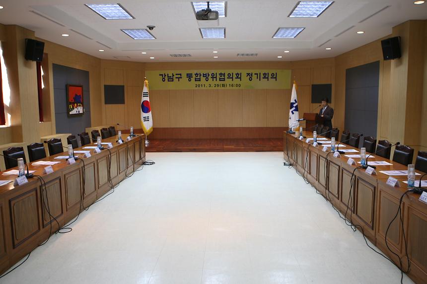 강남구통합방위협의회 정기회의 - 1