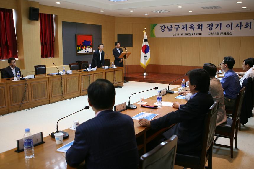 강남구 체육회 이사회 - 1