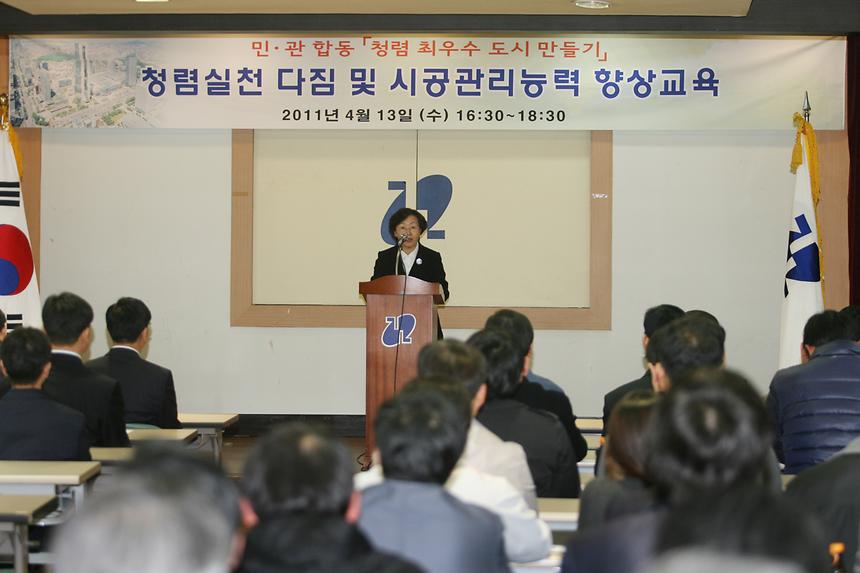 청렴최우수도시만들기 활동 청렴실천 다짐 및 청렴교육 - 1