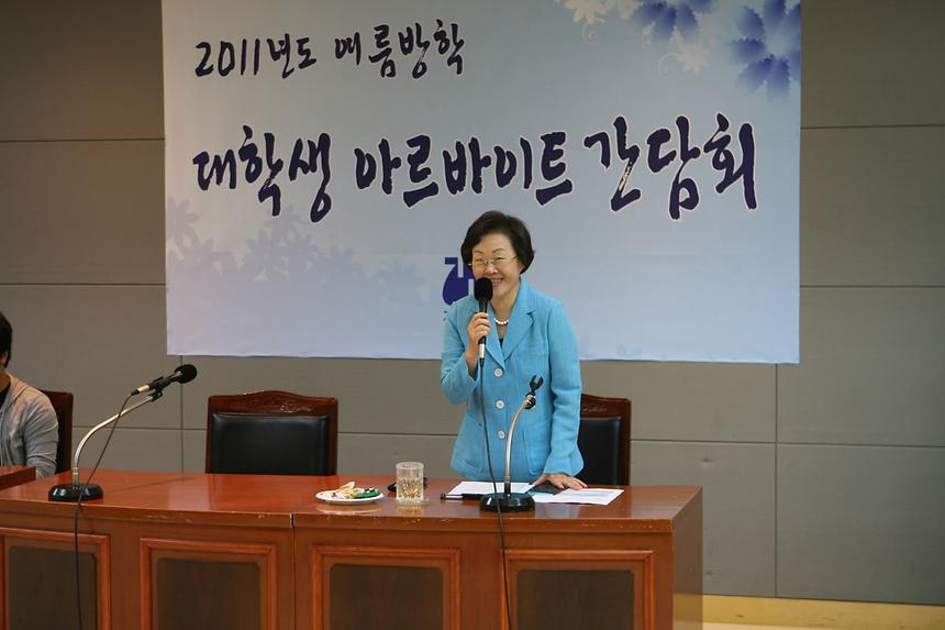 여름방학 대학생 아르바이트 간담회 - 1