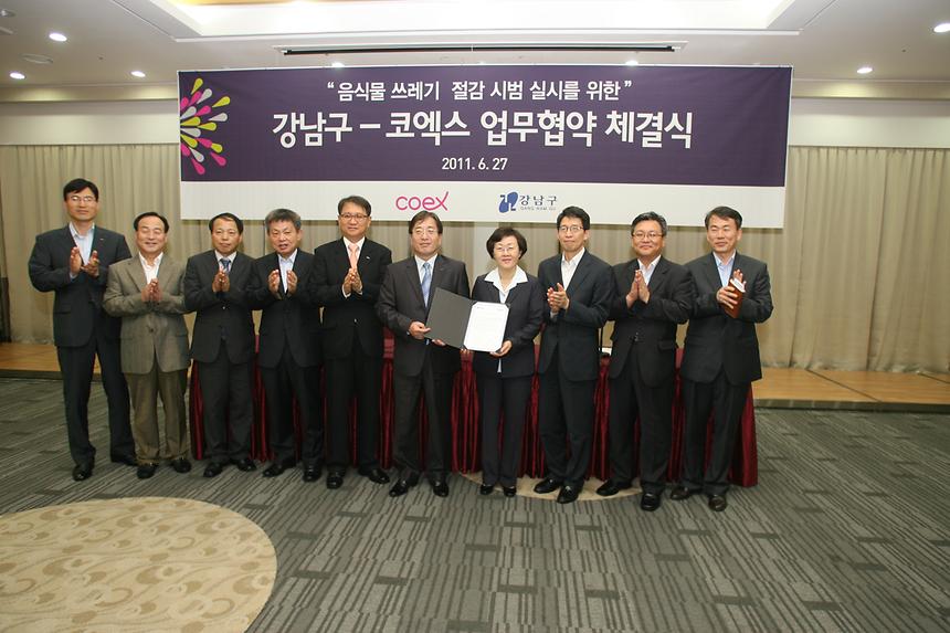 강남구와 코엑스간 업무협약 체결식 - 4